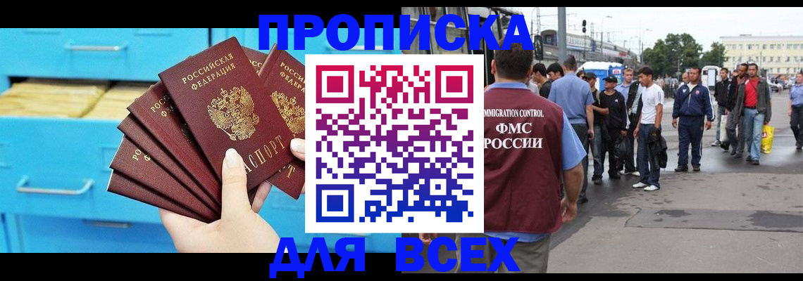 прописка ребенка в Дубне