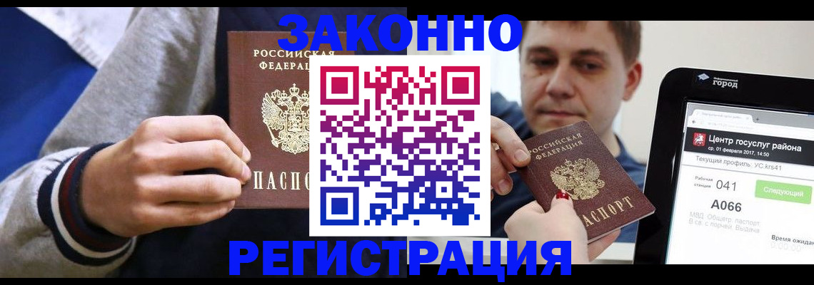 купить прописку в Дубне