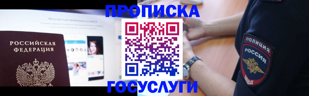 временная регистрация для школы в Дубне
